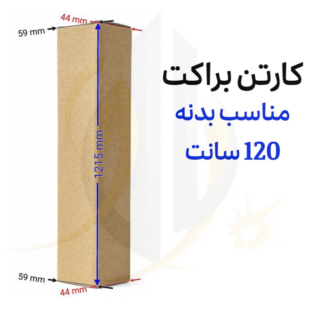 کارتن براکت 120 سانت — تصویر ۲