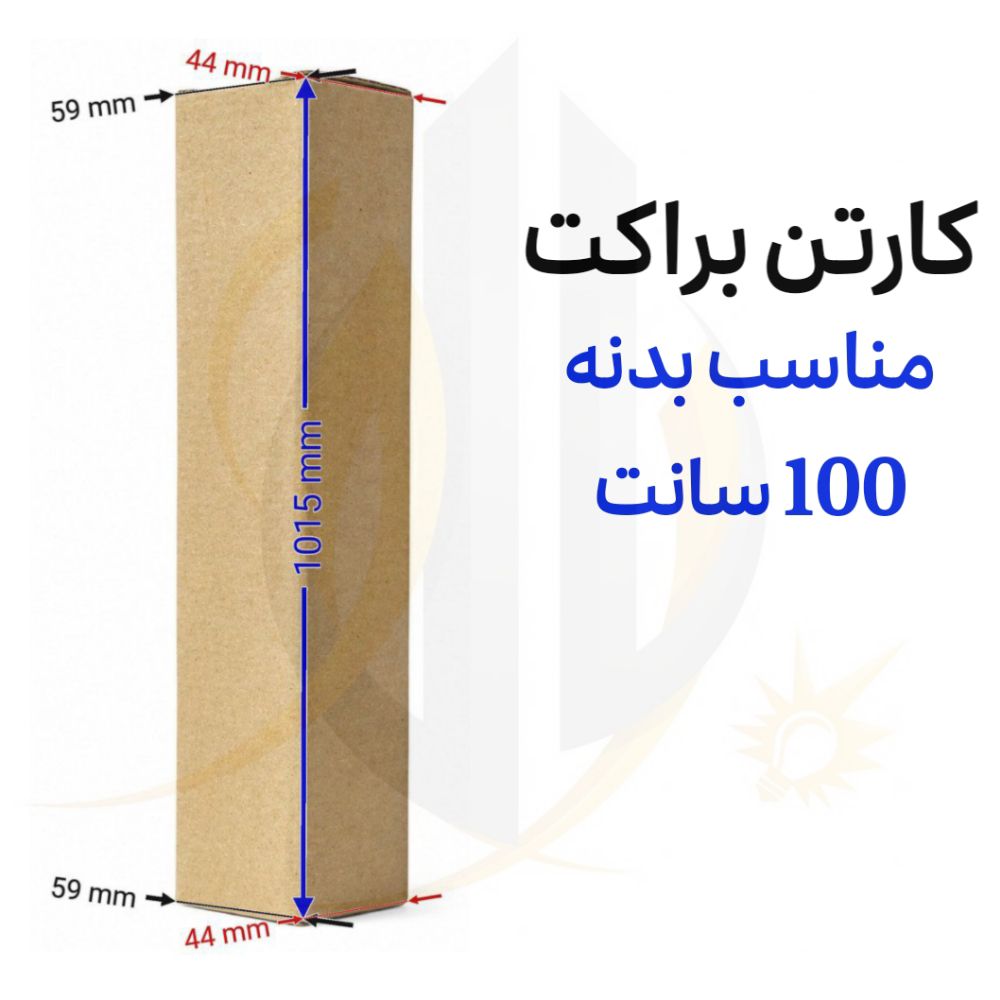 کارتن براکت 100 سانت — تصویر ۲