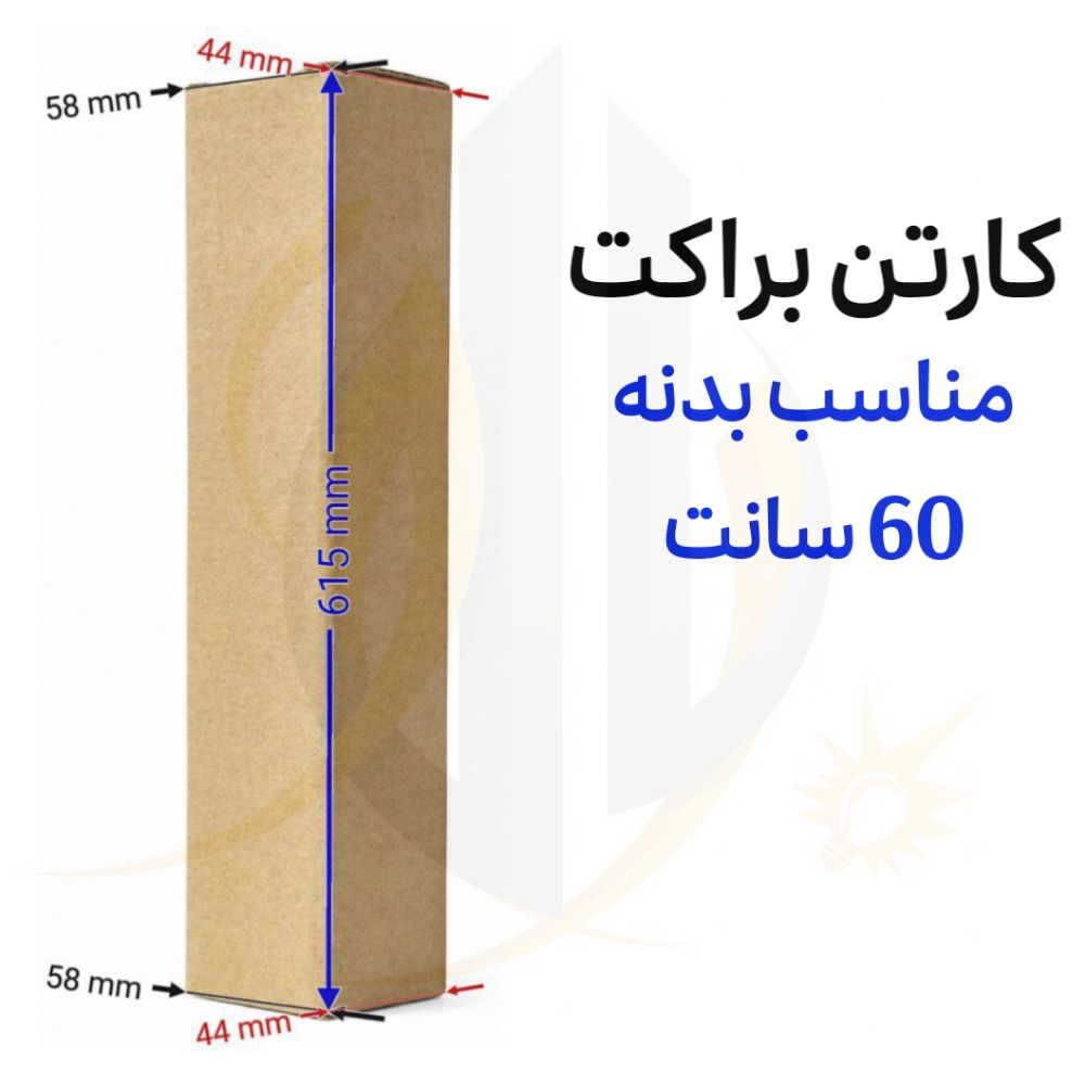 کارتن براکت 60 سانت — تصویر ۲