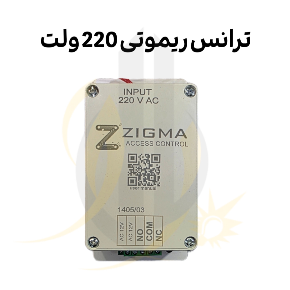 ترانس ریموتی 220 ولت — تصویر ۲