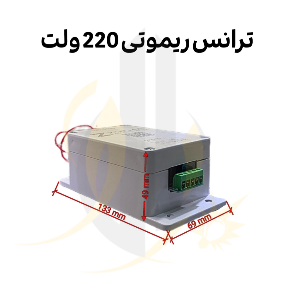 ترانس ریموتی 220 ولت — تصویر ۳