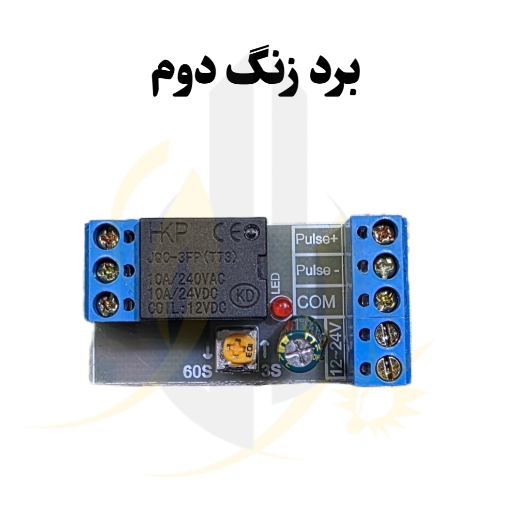 برد زنگ دوم — تصویر ۲
