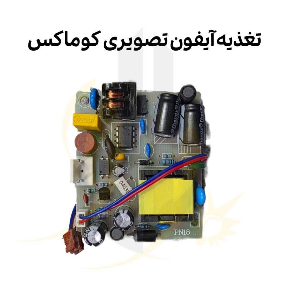 تغذیه آیفون تصویری کوماکس