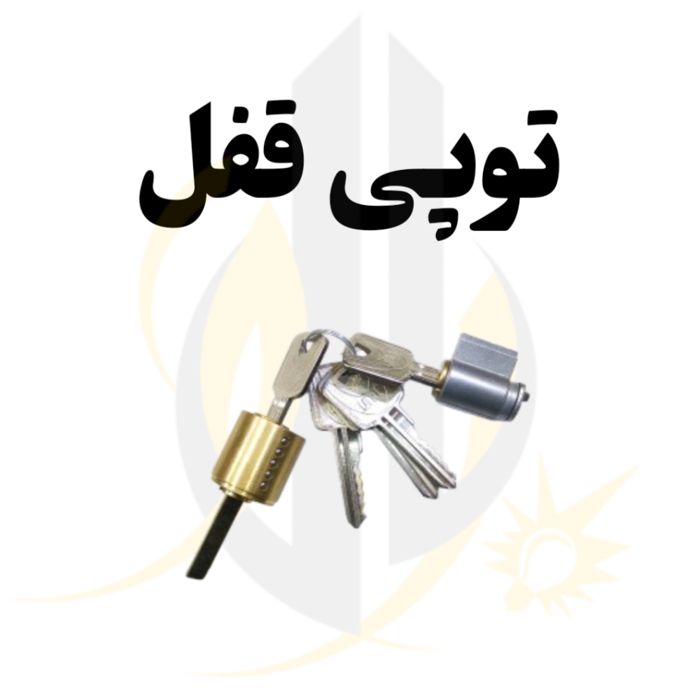 قفل برقی یوتاب — تصویر ۵