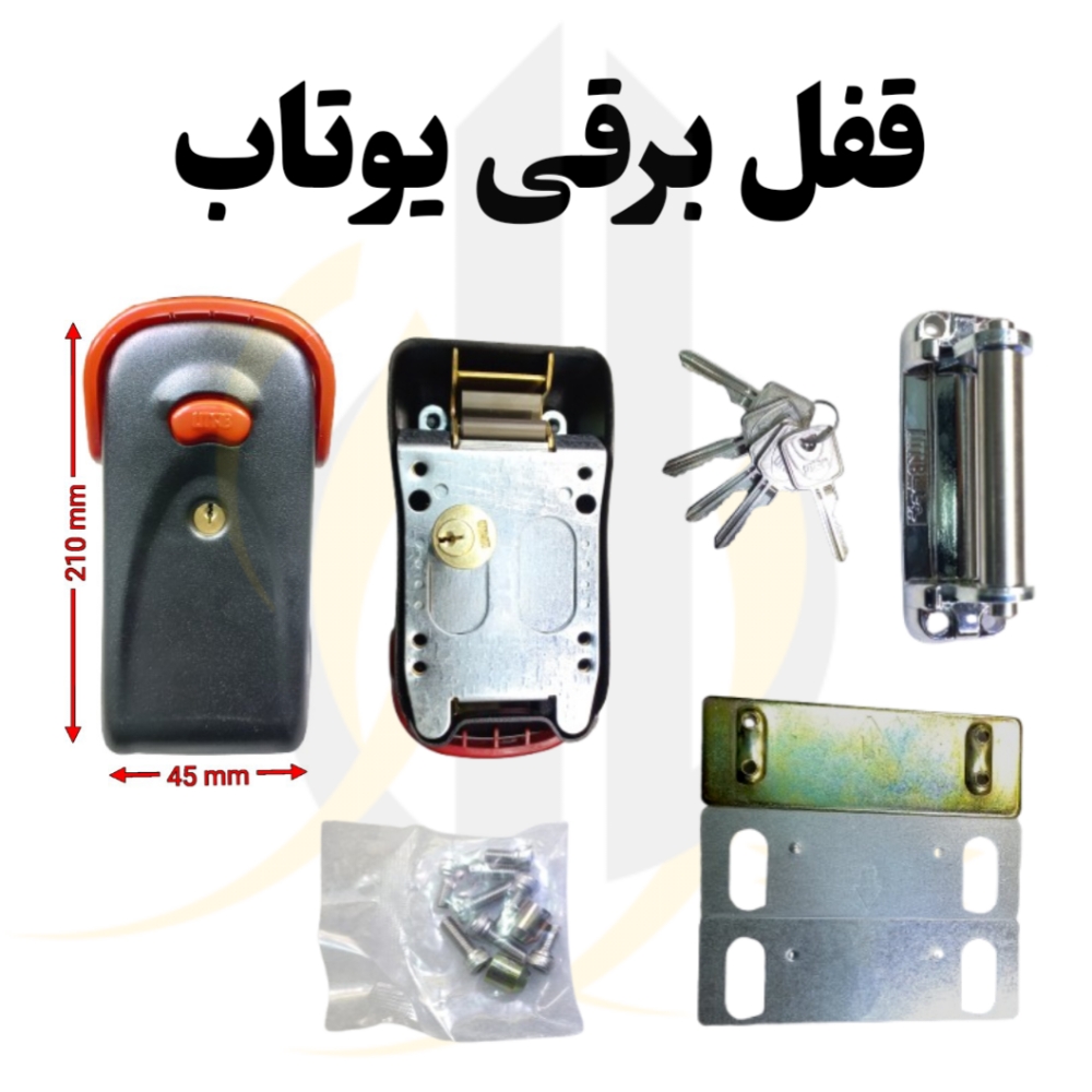قفل برقی یوتاب — تصویر ۲