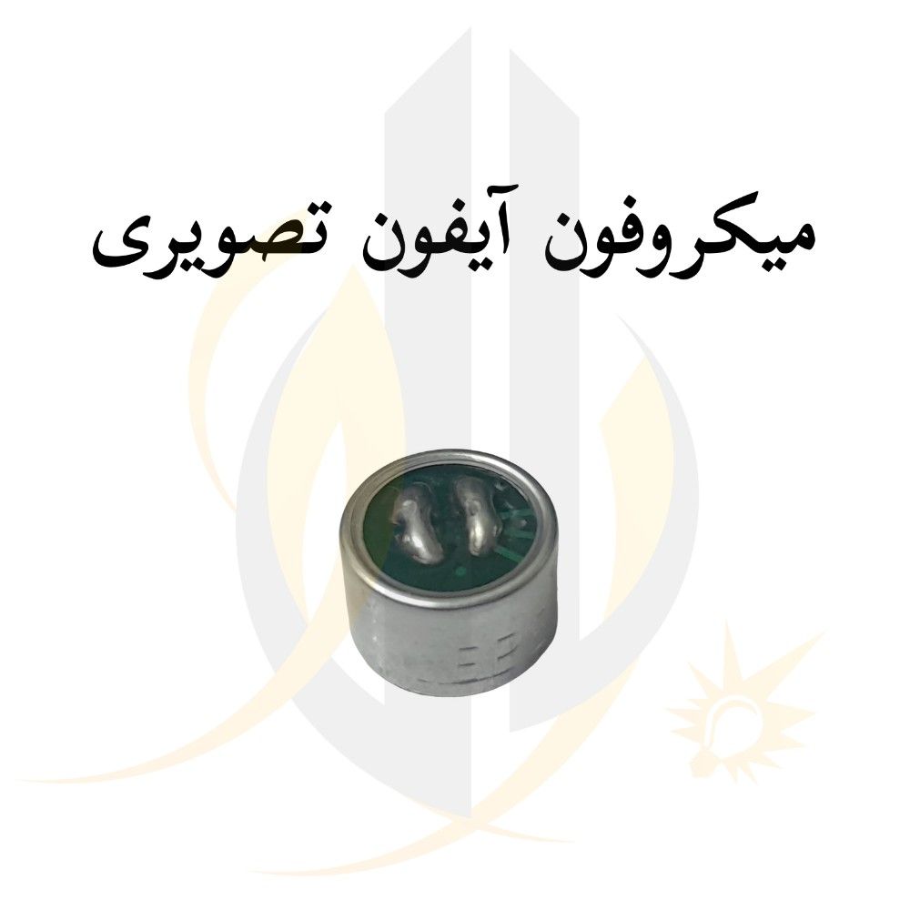 میکروفون آیفون تصویری