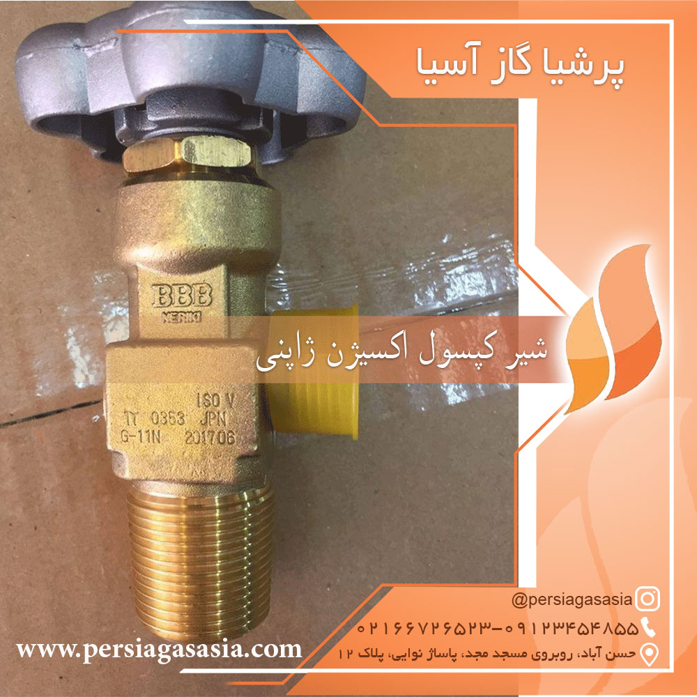 شیر کپسول اکسیژن ژاپنی — تصویر ۵