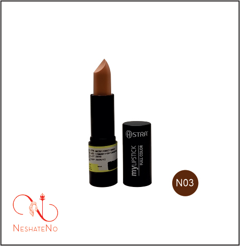 رژلب جامد آسترا مدل my lipstick شماره N03