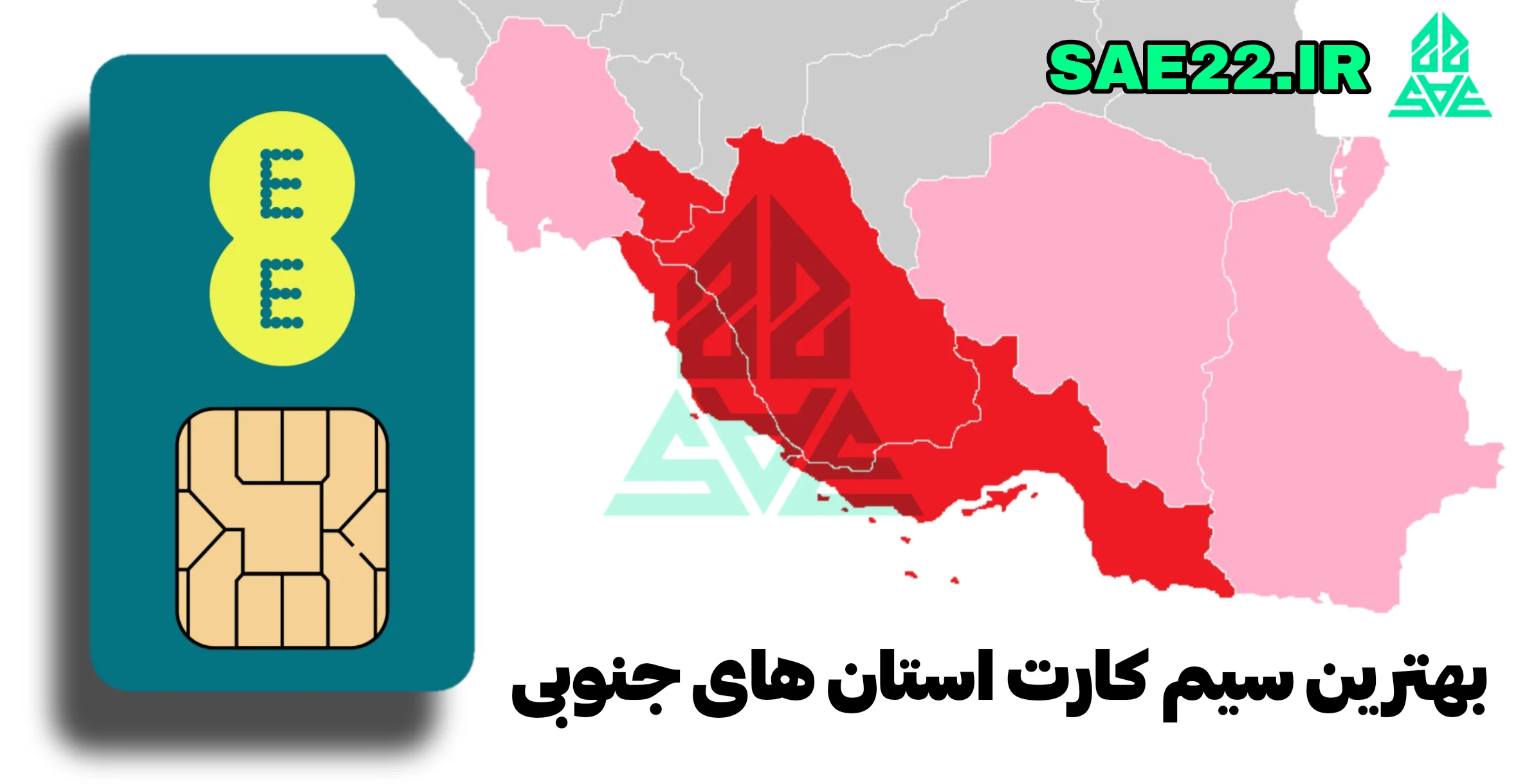 بهترین سیم کارت خارجی برای استان های جنوبی — تصویر ۲