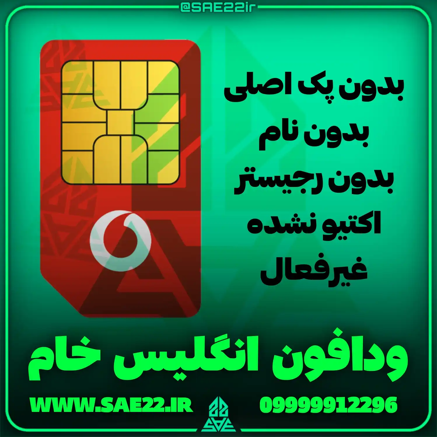سیم کارت ودافون انگلیس +44 قانونی — تصویر ۲