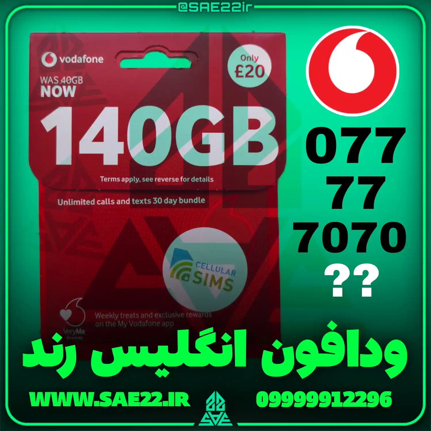 سیم کارت ودافون انگلیس رند درجه یک و رجیستر شده و فعال و دائمی — تصویر ۲