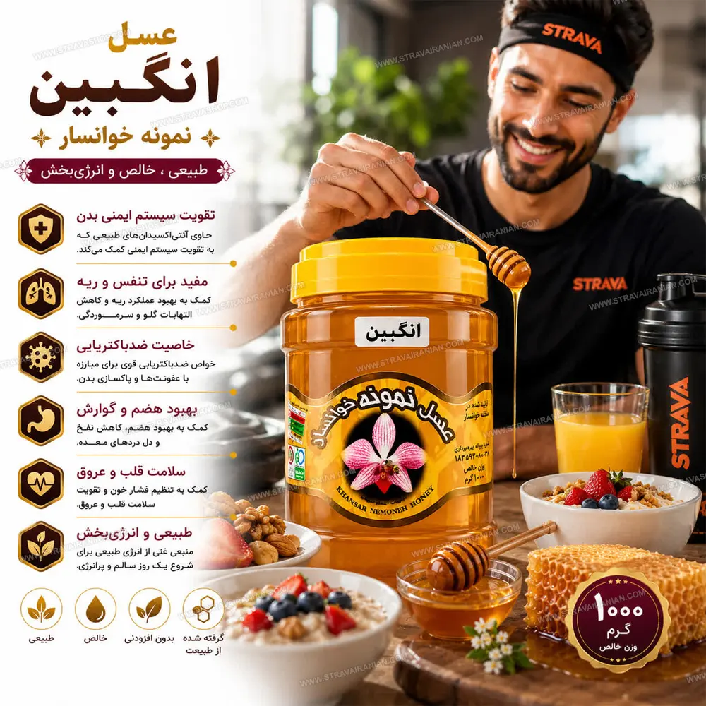 عسل انگبین طبیعی و ارگانیک بدون شکر افزوده 1000 گرمی نمونه خوانسار با بهترین قیمت + خرید آنلاین — تصویر ۳