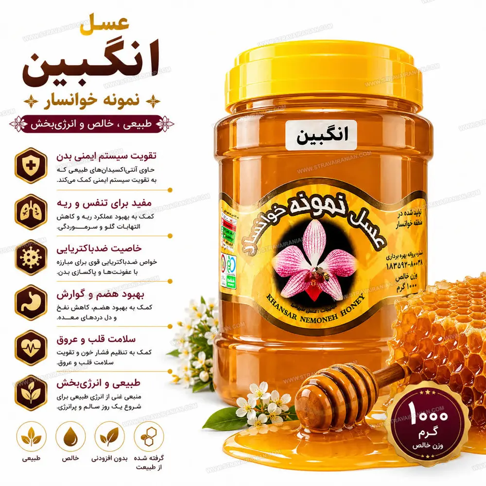عسل انگبین طبیعی و ارگانیک بدون شکر افزوده 1000 گرمی نمونه خوانسار با بهترین قیمت + خرید آنلاین