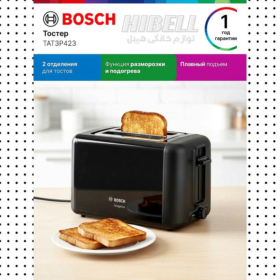 توستر بوش BOSCH مدل TAT3P423 — تصویر ۲
