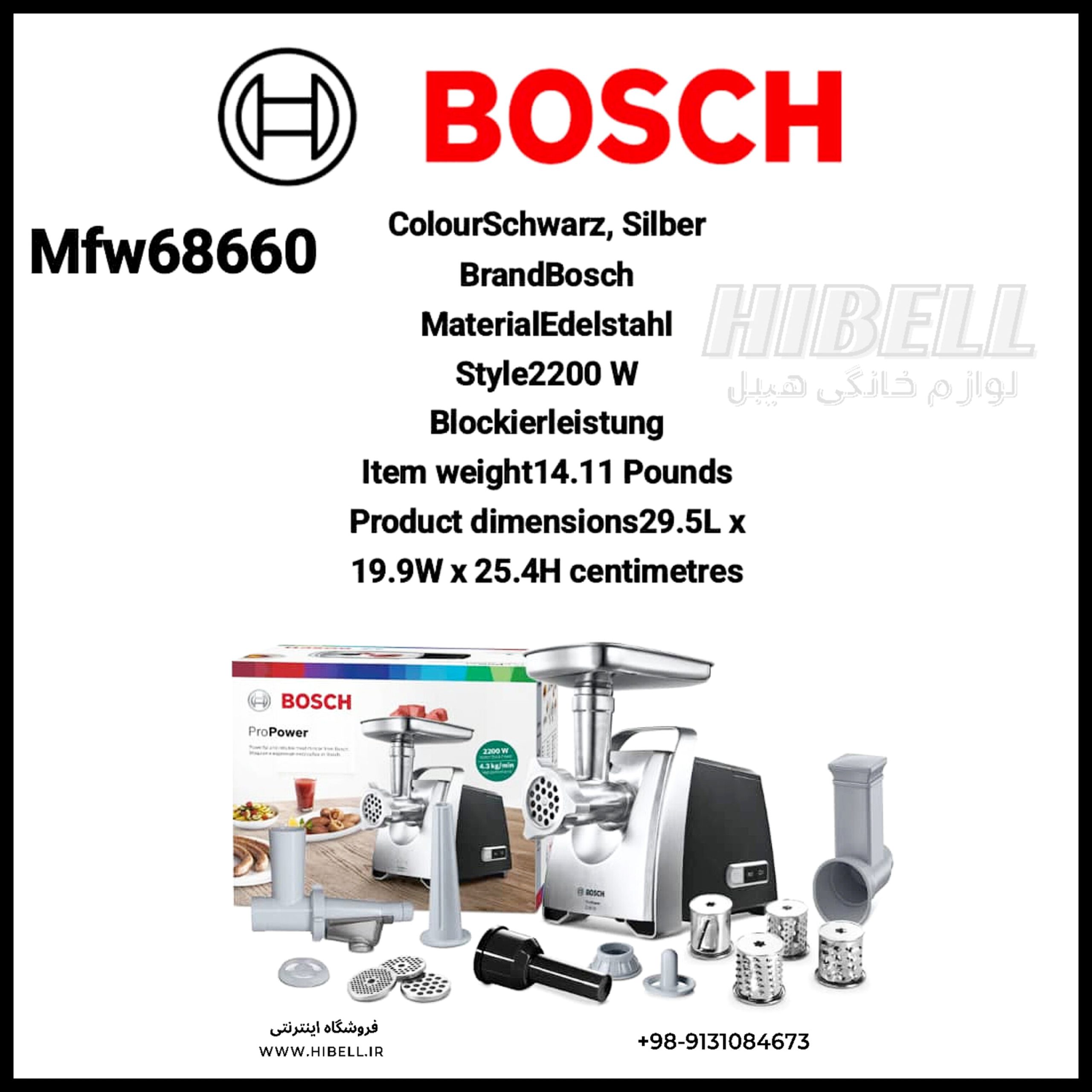 چرخ گوشت بوش BOSCH اصلی مدل MFW 68660