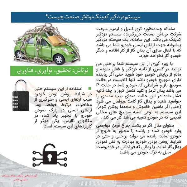 کروز کنترل فابریک جک J5 اتوماتیک + لیمیتر و دزدگیر کدینگ — تصویر ۶