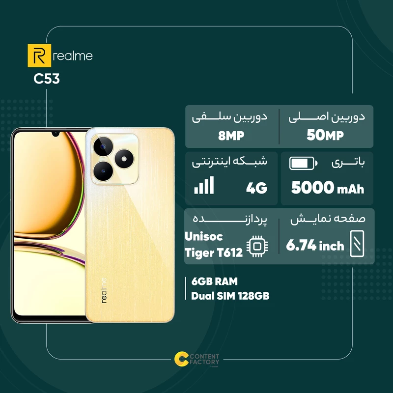 گوشی موبایل ریلمی مدل C53 دو سیم کارت ظرفیت 128 گیگابایت و رم 6 گیگابایت پک و رام گلوبال شرکتی — تصویر ۳