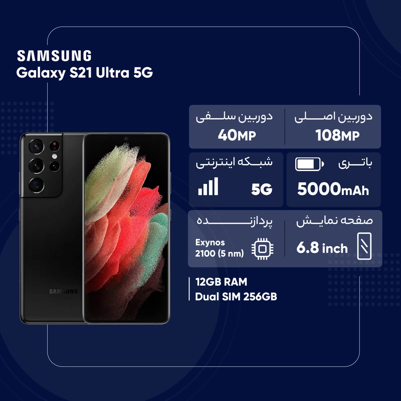 گوشی موبایل سامسونگ مدل Galaxy S21 Ultra 5G ظرفیت 256 گیگ و رم 12 گیگ کارکرده سالم همراه قلم و کیف فابریک — تصویر ۴