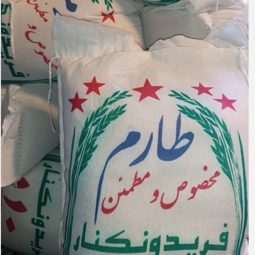 برنج طارم محلی فریدون کنار 20 کیلویی / پس کرایه