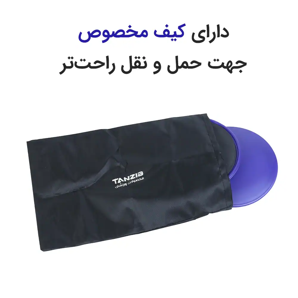 دیسک ورزشی تن زیب مدل ول اسلاید — تصویر ۸