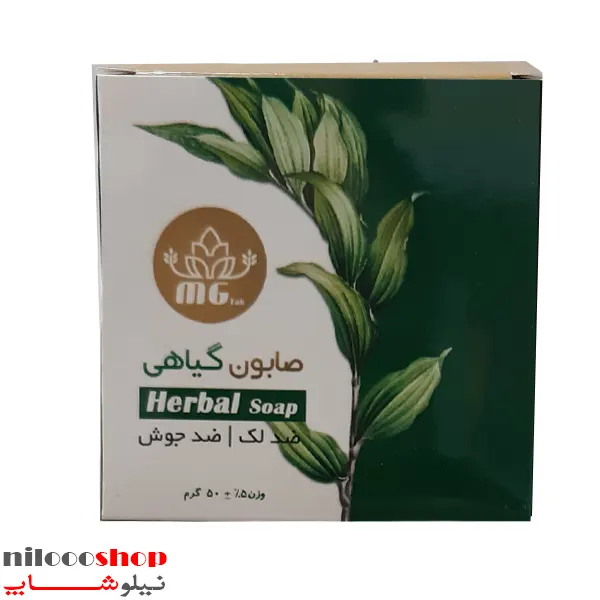 صابون گیاهی ضد لک و ضد جوش ام جی MG حجم 50 گرم