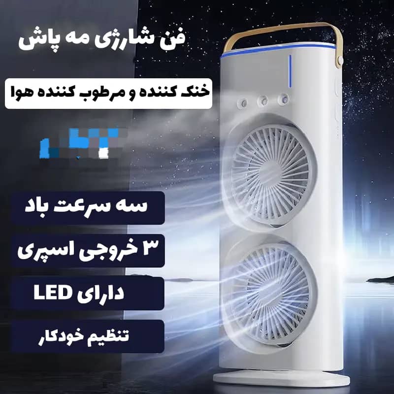 پنکه شارژی دوقلو چرخشی 345 درجه فوق آپشن برند Wtrtr اصلی — تصویر ۳