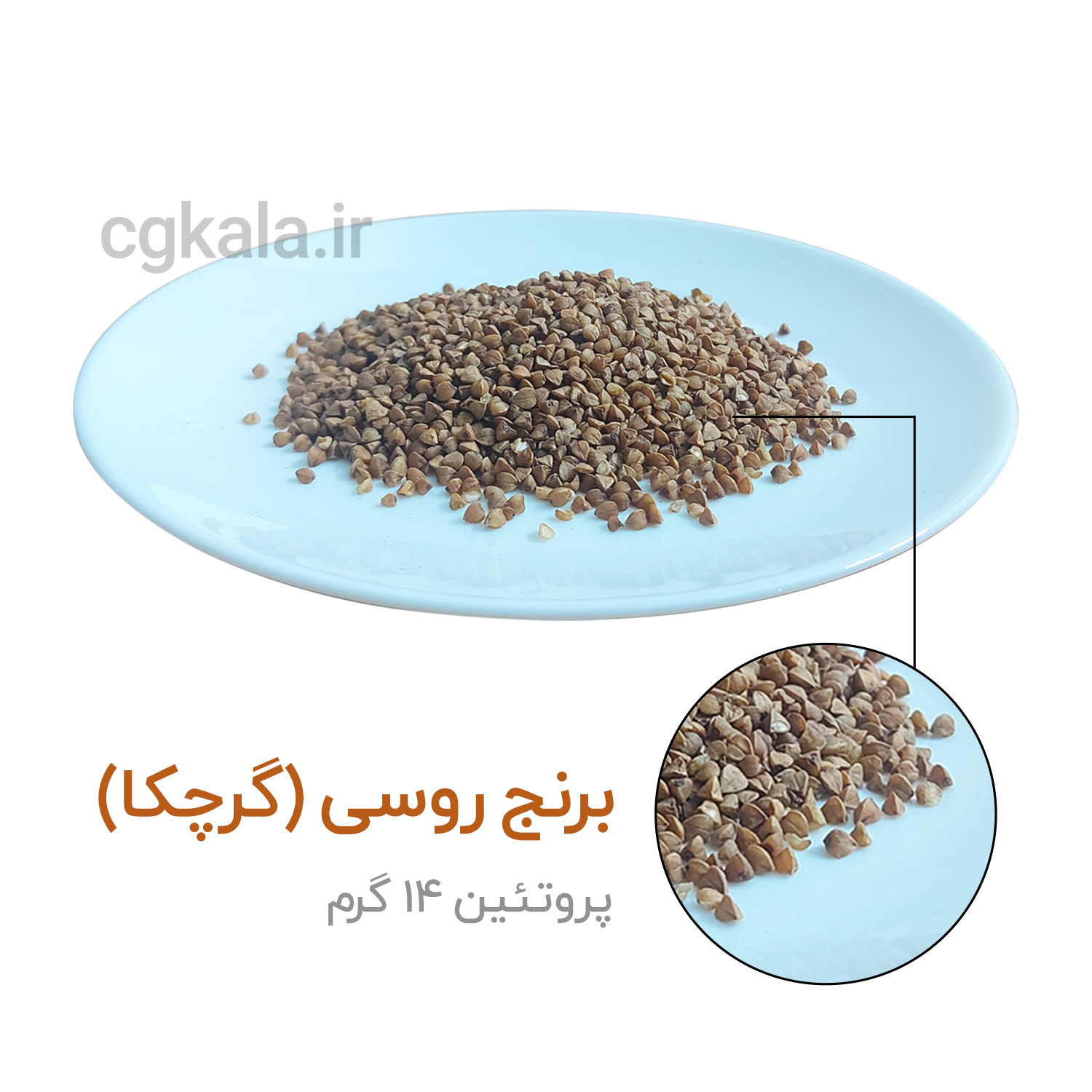 برنج روسی گرچکا 5 کیلویی — تصویر ۳