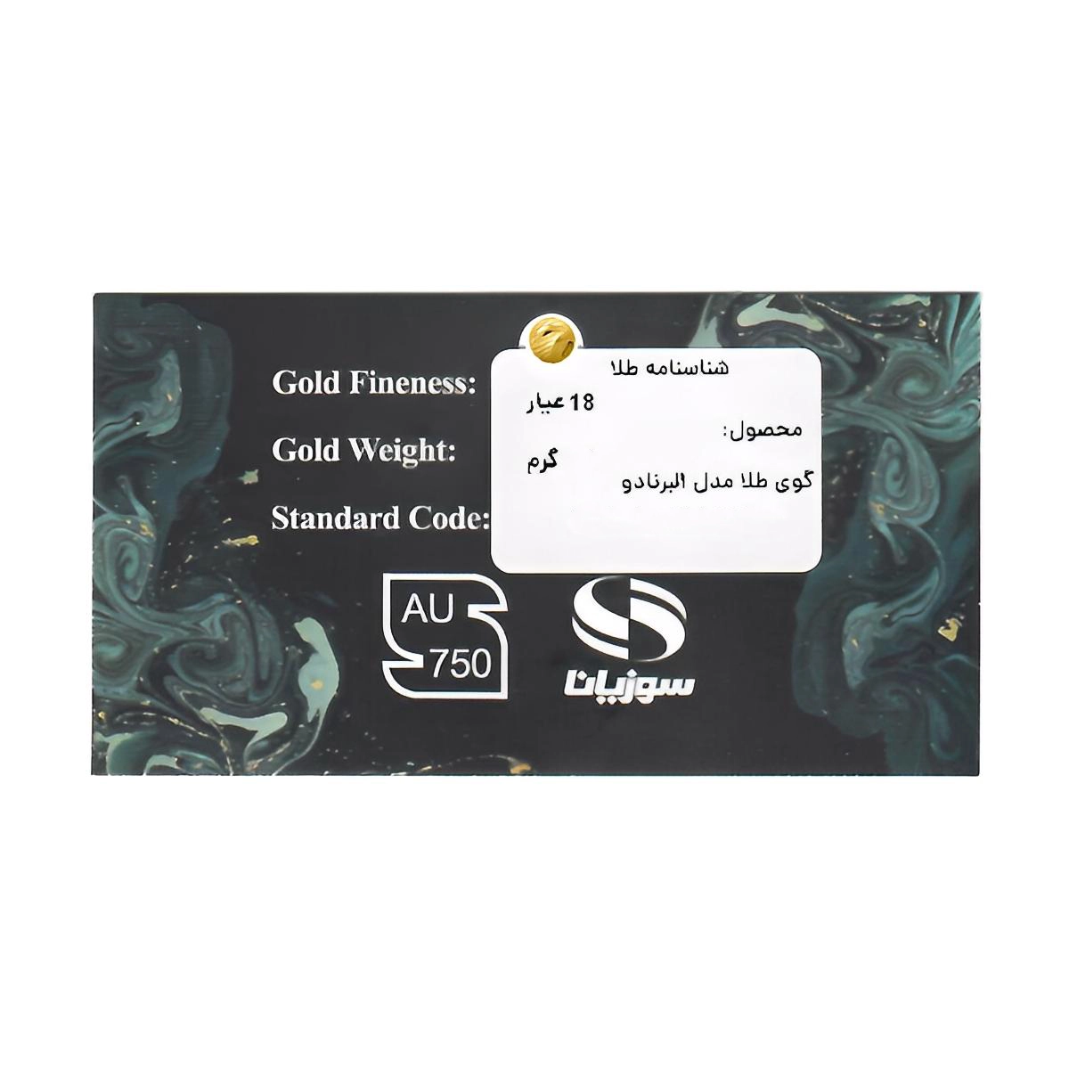 گوی طلا 18 عیار سوزیانا مدل البرنادو طلایی کد 004 سایز 3 — تصویر ۳