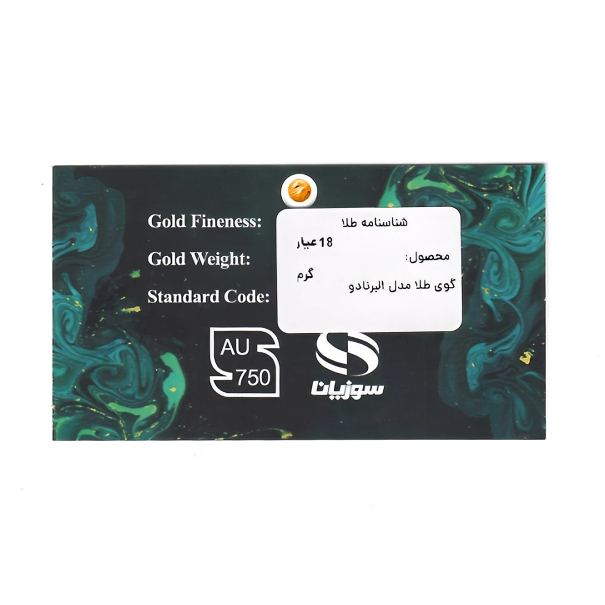 گوی طلا 18 عیار سوزیانا مدل البرنادو رزگلد کد 003 سایز 3 — تصویر ۳