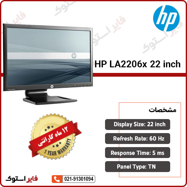 مانیتور استوک HP مدل LA2206x سایز 23 اینچ