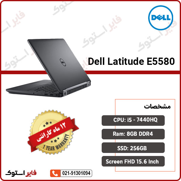 لپ تاپ استوک Dell مدل Latitude E5580 با پردازنده i5