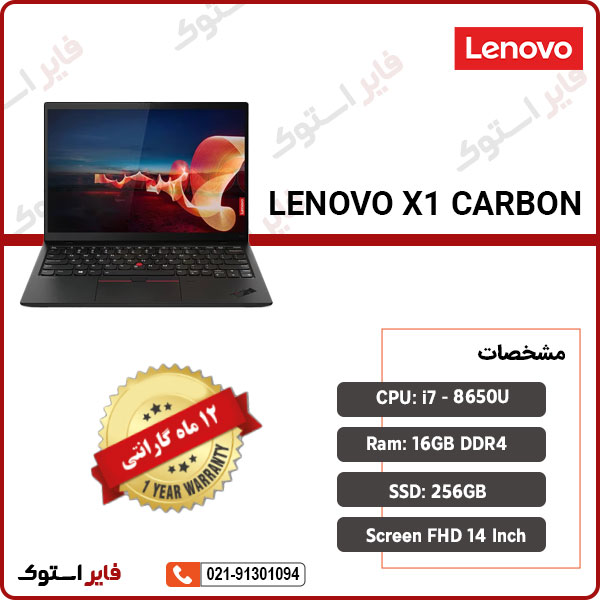 لپ تاپ استوک LENOVO مدل X1 CARBON با پردازنده i7