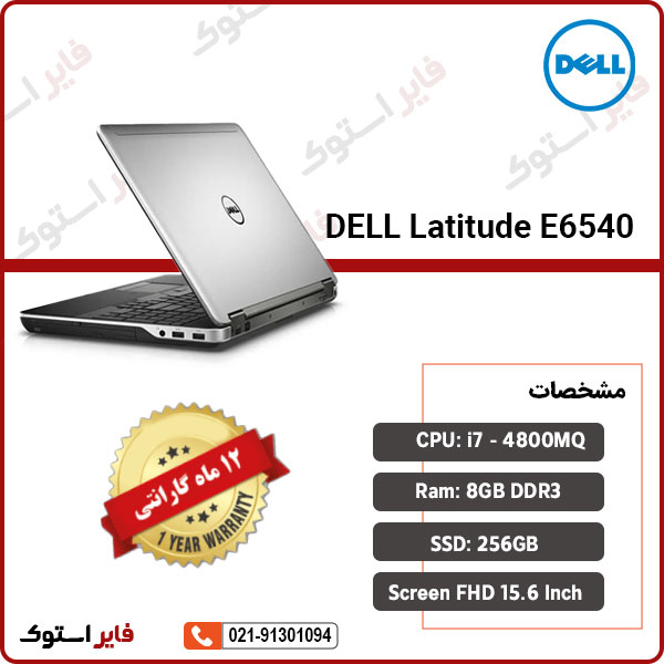 لپ تاپ استوک Dell مدل Latitude E6540 با پردازنده i7
