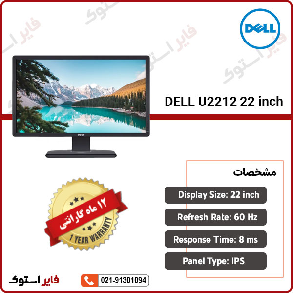 مانیتور استوک DELL مدل U2212HM سایز 22 اینچ