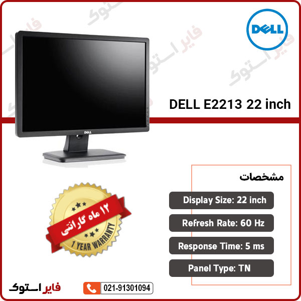 مانیتور استوک DELL مدل E2213 سایز 22 اینچ