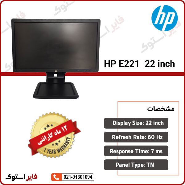 مانیتور استوک HP مدل E221 سایز 22 اینچ