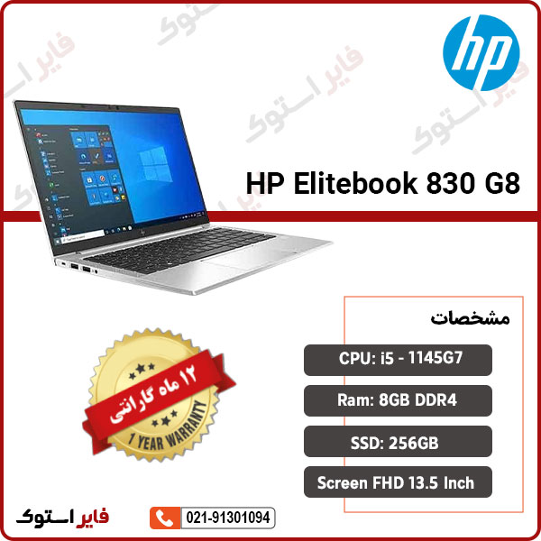 لپ تاپ استوک HP مدل Elitebook 830 G8 با پردازنده i5
