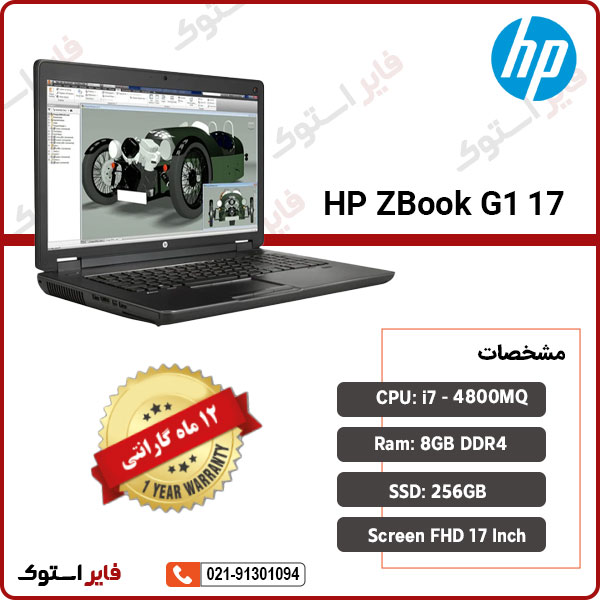 لپ تاپ استوک HP مدل ZBook G1 17 با پردازنده i7