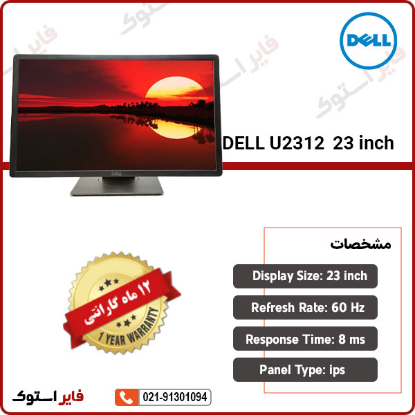 مانیتور استوک DELL مدل U2312 سایز 23 اینچ