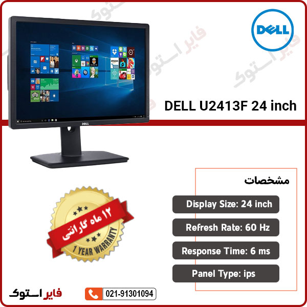 مانیتور استوک DELL مدل U2413F سایز 24 اینچ