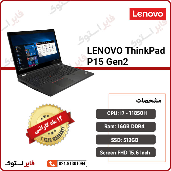 لپ تاپ استوک LENOVO مدل ThinkPad P15 Gen2 با پردازنده i7