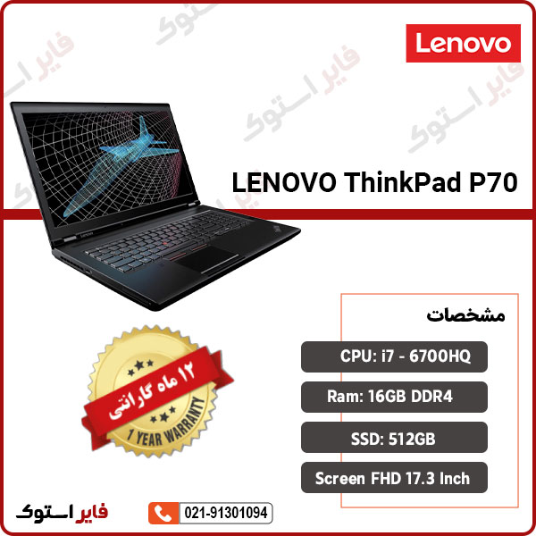 لپ تاپ استوک LENOVO مدل ThinkPad P70 با پردازنده i7