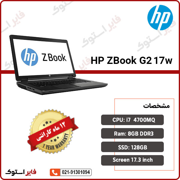 لپ تاپ استوک HP مدل ZBook G2 17w با پردازنده i7
