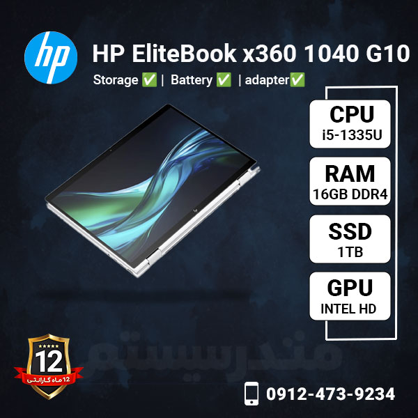 لپ تاپ استوک HP مدل EliteBook x360 1040 G10 با پردازنده i5 — تصویر ۶