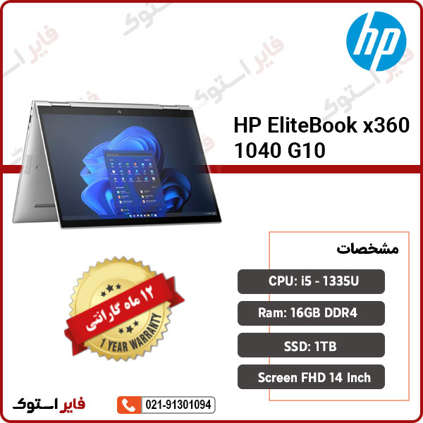 لپ تاپ استوک HP مدل EliteBook x360 1040 G10 با پردازنده i5