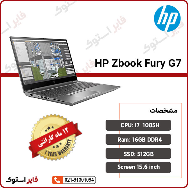 لپ تاپ استوک HP مدل ZBook G7 Fury با پردازنده i7
