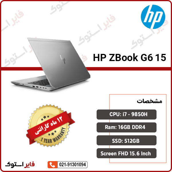 لپ تاپ استوک HP مدل ZBook G6 15 با پردازنده i7