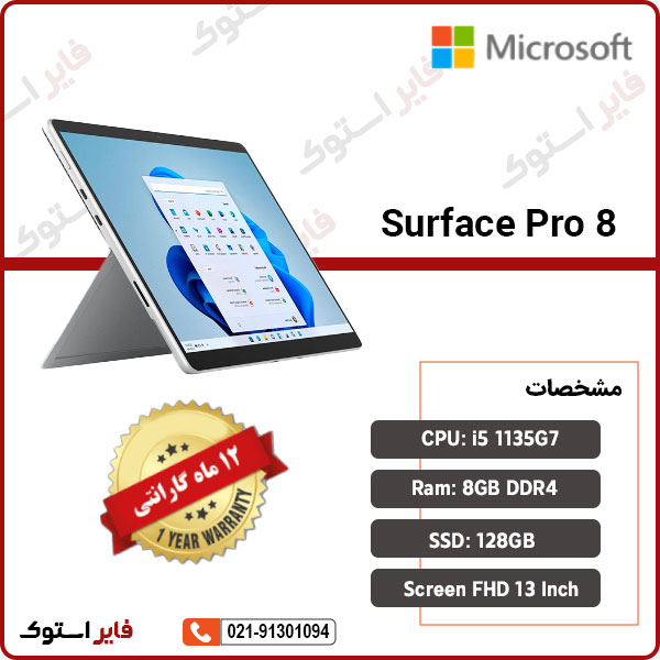 لپ تاپ Surface مدل Pro 8 با پردازنده i5