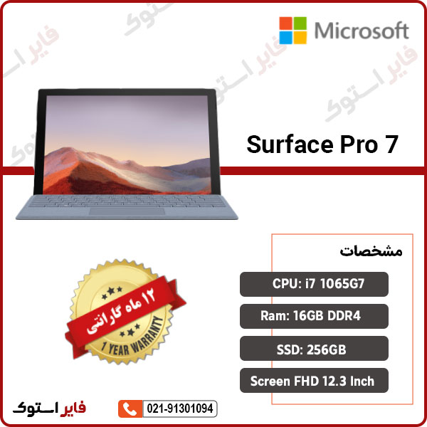 لپ تاپ استوک Surface مدل Pro 7 با پردازنده i۷