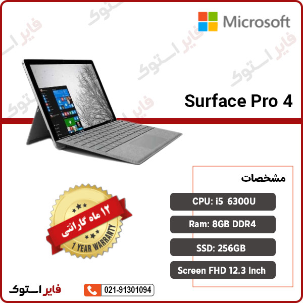 لپ تاپ استوک Surface مدل Pro 4 با پردازنده i5